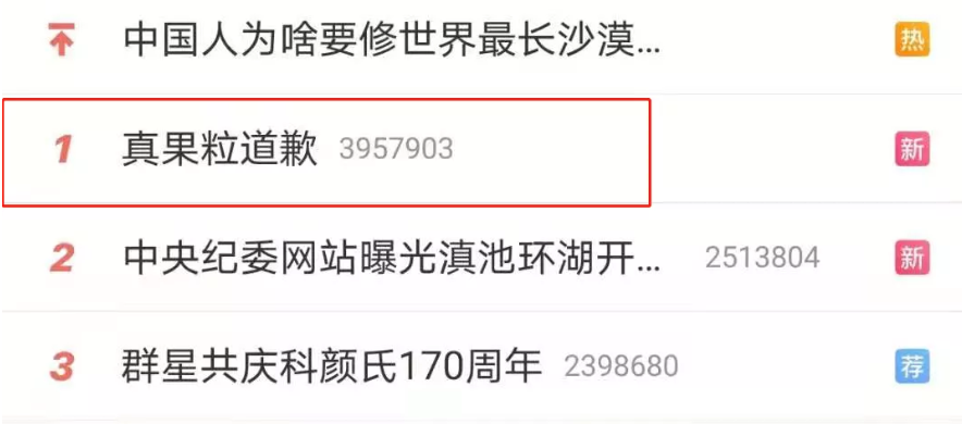 真果粒道歉一事上热搜，究竟发生了什么事？