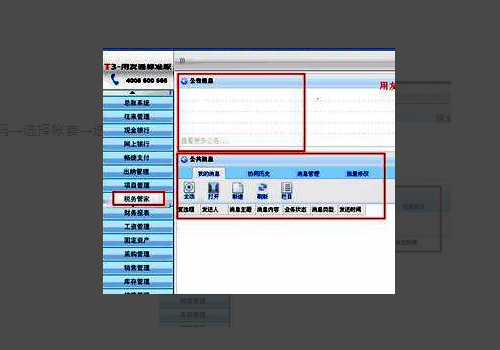 用友软件操作步骤