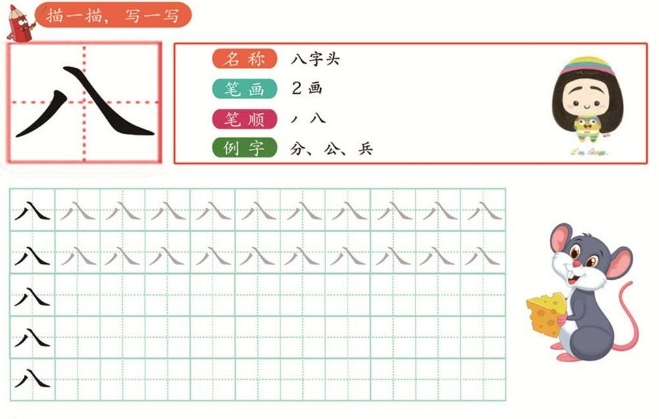 汉字的笔画顺序