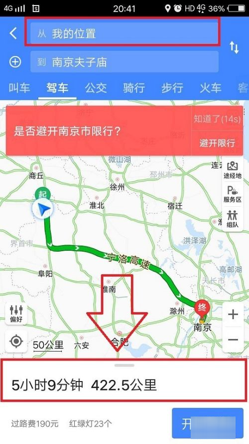 高德地图怎么保存导航路线