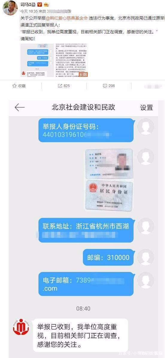 韩红基金会到底有没有问题？