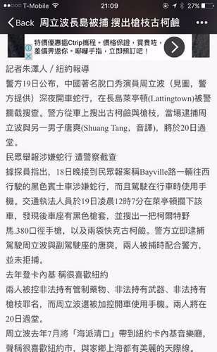 周立波美国被捕事件的介绍