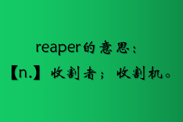 reaper是什么意思