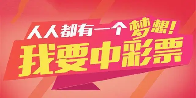 河南彩民喜中双色球一等奖711万一宿没睡，你能理解他当时的心情吗？