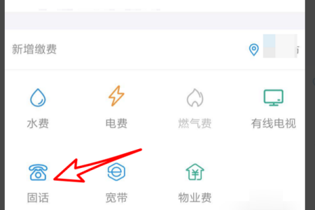 北京电信固话费用哪里交