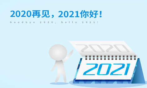 2020年最后一天应该发什么样的朋友圈说说？