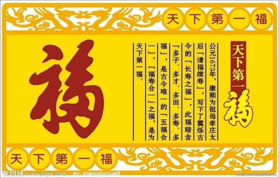 康熙给奶奶的60大寿写了一个“福”字，为什么被誉为中华第一福字？