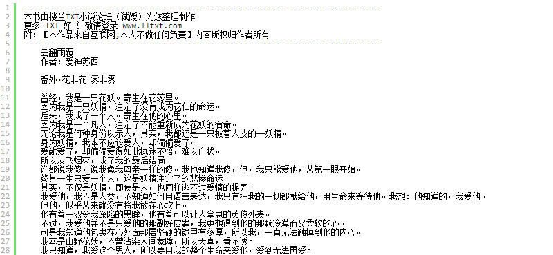 求将军在上我在下和云翻雨覆全文txt谢谢