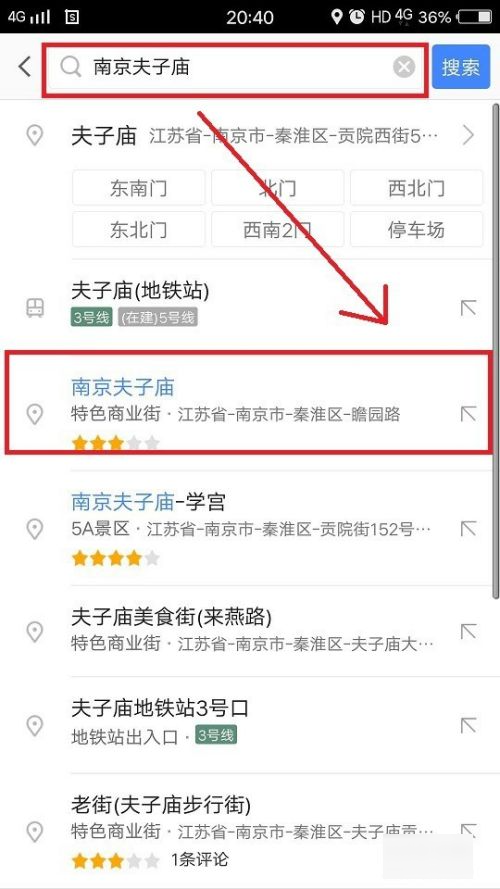 高德地图怎么保存导航路线