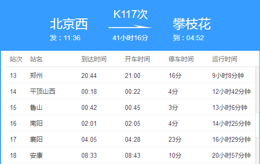 K117途经那些站