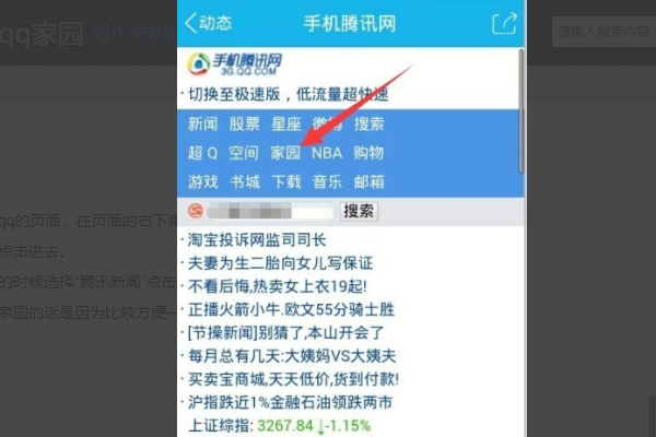 怎样登陆qq家园 网址是什么