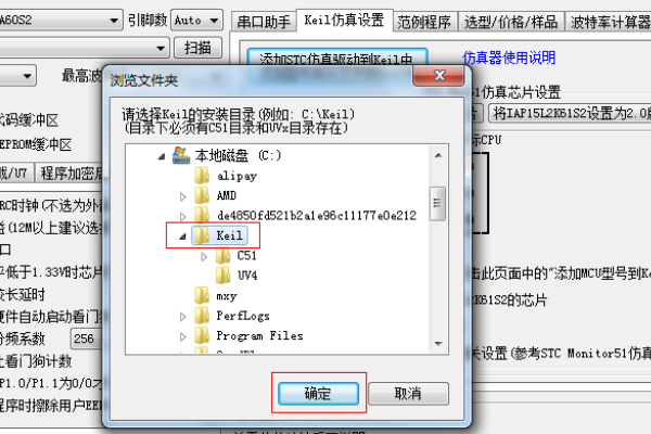 如何在Keil uVision4 中加入STC系列单片机型号