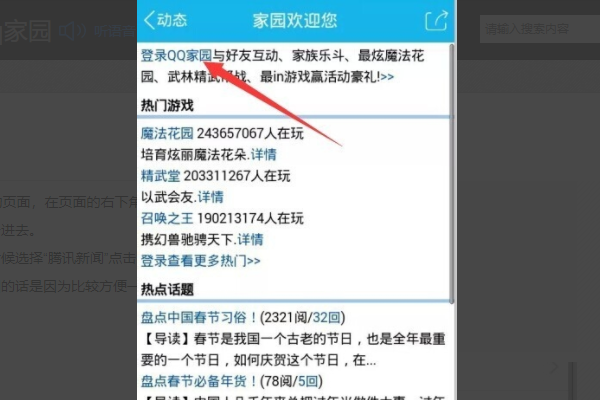 怎样登陆qq家园 网址是什么