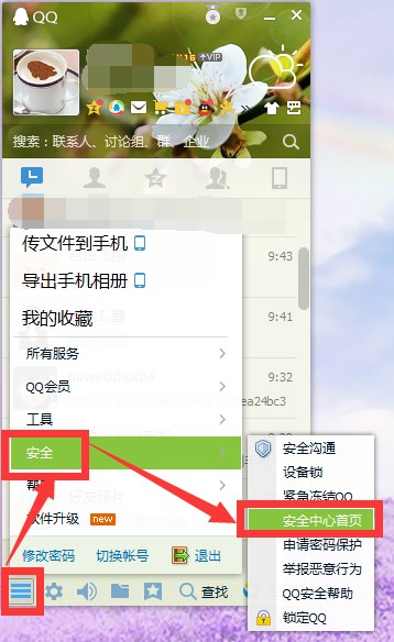 QQ安全中心这个入口在哪里进入？