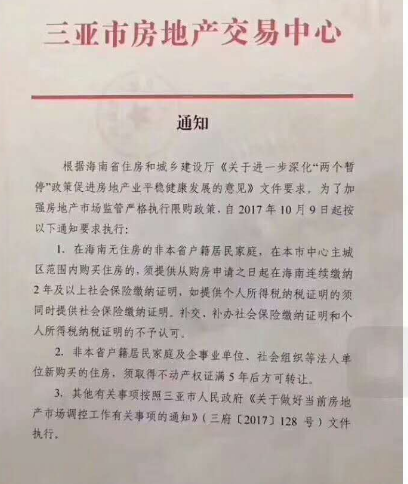 三亚楼市调控升级购房需要哪些条件？