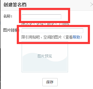 贴吧签名档怎么设置啊？