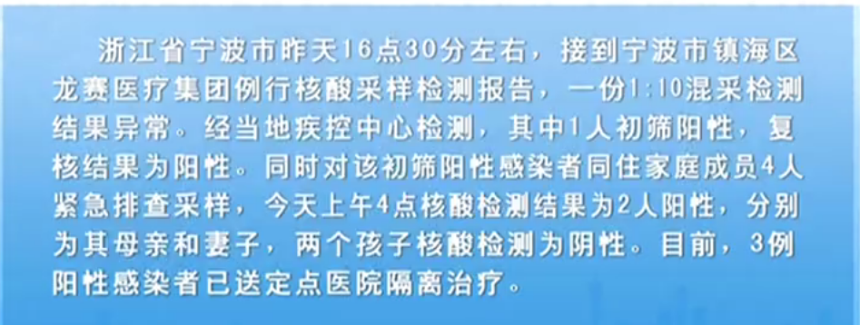 宁波发现3例核酸阳性人员为一家人，他们是如何感染的？