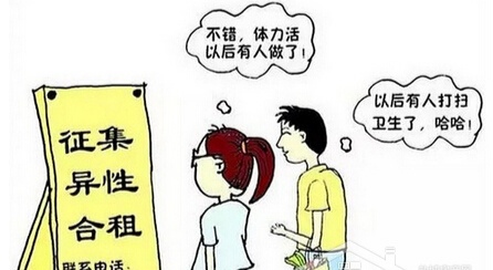 和异性合租是种什么样的体验？