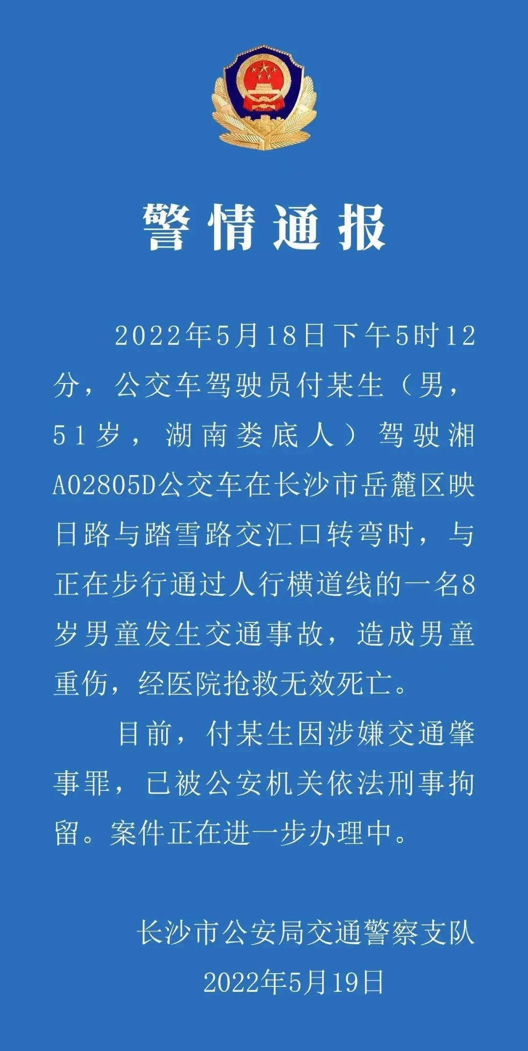 长沙小学生过马路被公交撞倒身亡，事件的后续情况如何？