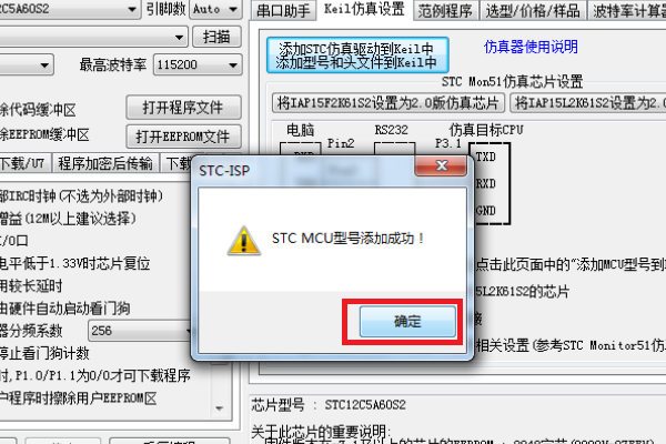 如何在Keil uVision4 中加入STC系列单片机型号