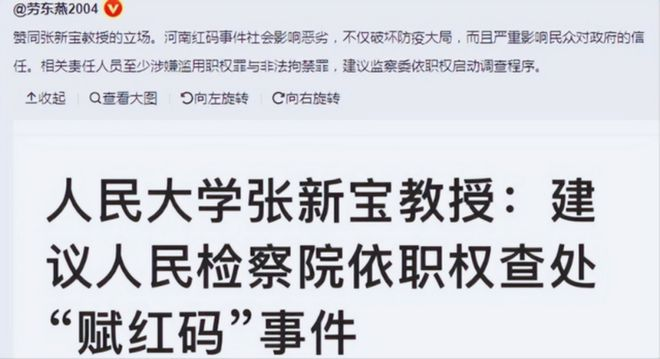 人民网谈河南红码事件，这件事对当事人的生活造成了什么影响？