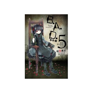 B.A.D.事件簿的小说出版信息