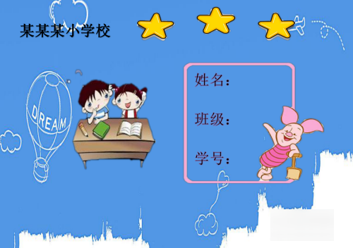 小学生名牌怎么画