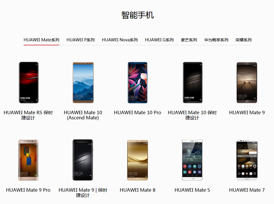 华为手机型号大全