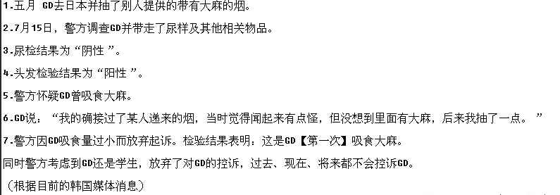 GD被陷害吸毒是什么时候的事？为什么