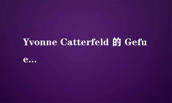 Yvonne Catterfeld 的 Gefuehle 歌词