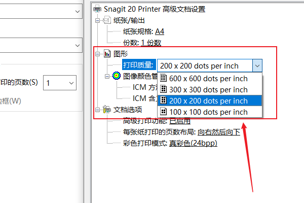 爱普生LQ-630KII打印机怎么调打印速度