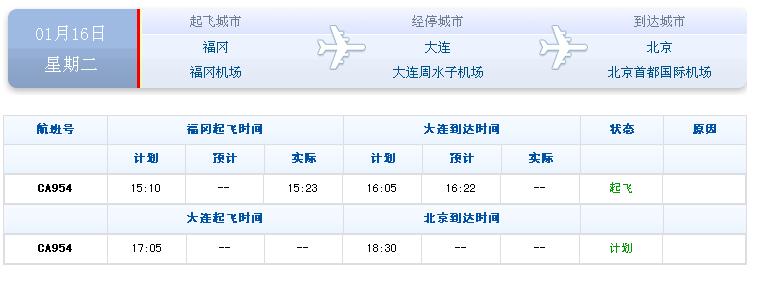 日本到北京ca0954在那个航站楼2018.1.16