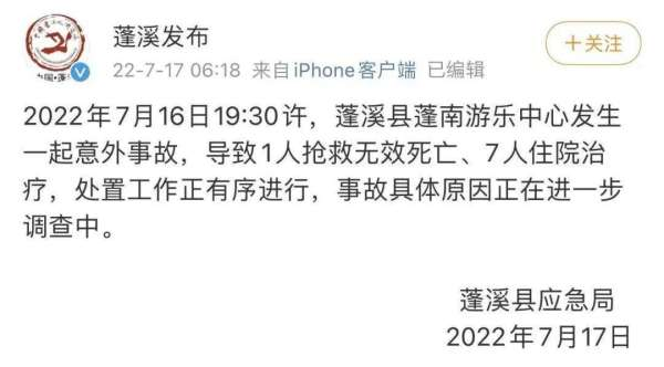 四川一游乐场泳池垮塌，致1死7伤，谁该为这些死伤者负责？