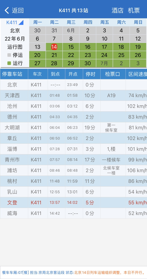 北京通威海的k411通车了吗？