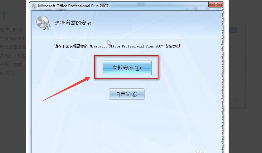 怎样在电脑上下载excel2007