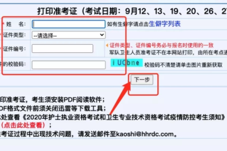 2020卫生职称考试准考证在网上怎么打印？