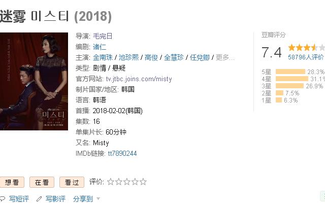 韩剧迷雾misty一共多少集