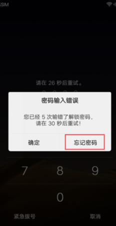 我的手机是步步高vivox1 我想恢复出厂设置可是需要密码。忘记了怎么办