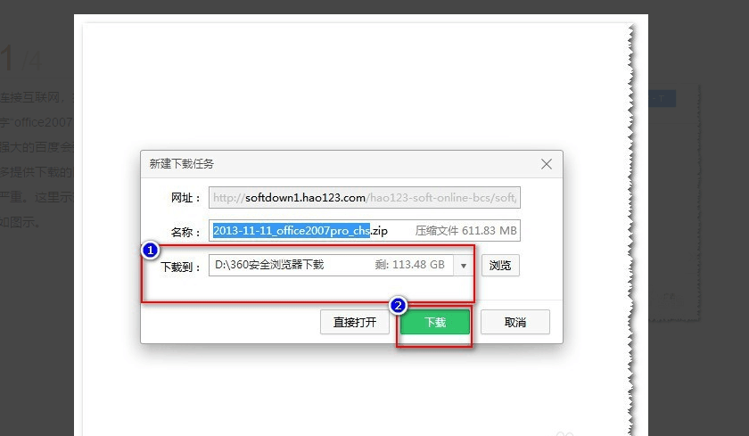 怎样在电脑上下载excel2007