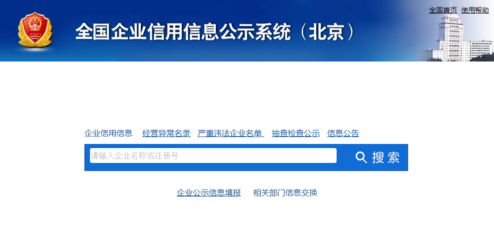 怎么在北京工商局网站查公司注册资本