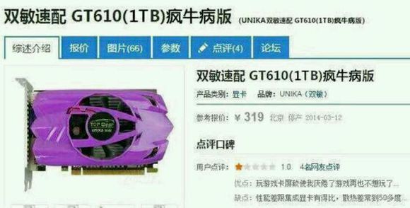 gt610疯牛病版显卡怎么样 找一个真正懂的人来