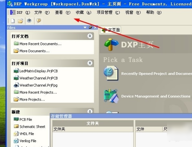 DXP2004如何改为中文版