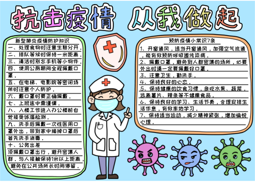 抗击疫情手抄报内容有哪些？