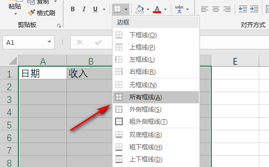 收支明细表用Excel怎么做？