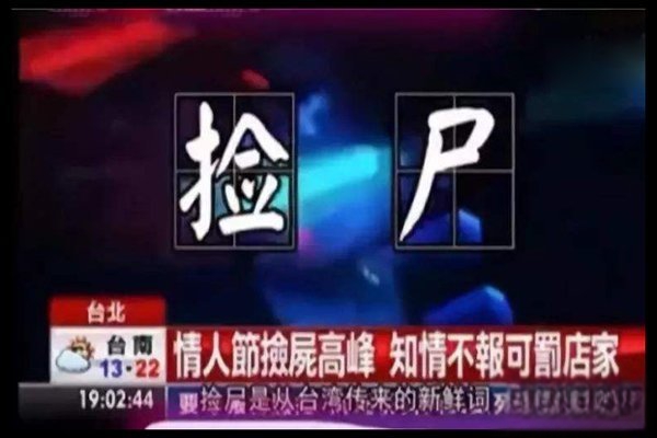 佛山星星ktv醉酒女被人捡尸 拍照片发到朋友圈