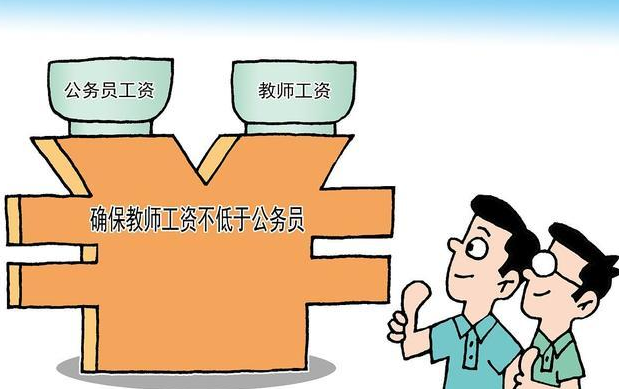 教育部重要通知，教师年底前“涨工资”，是真的吗？