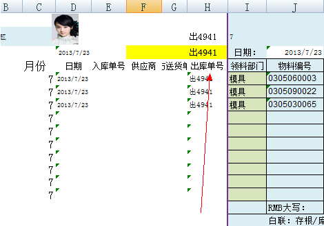 怎样用excel做出库单