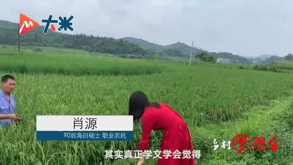 海归女硕士回国后为什么会选择当农民？