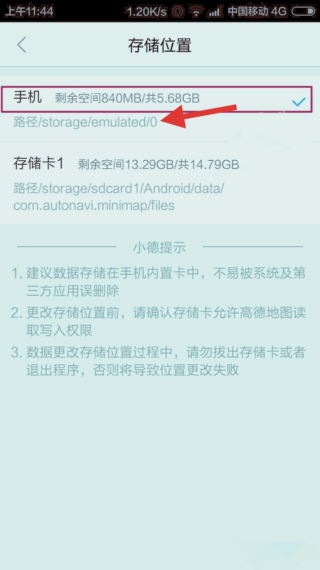 android手机 高德导航地图放哪个目录下