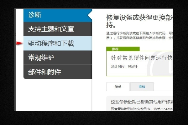 dell驱动下载管理器怎么用